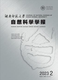 湖南师范大学自然科学学报期刊